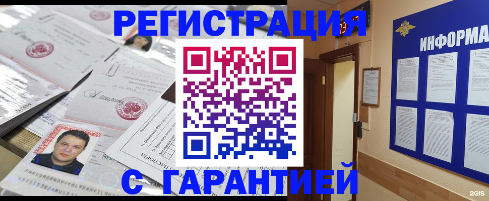 прописка гарантия в Калининграде
